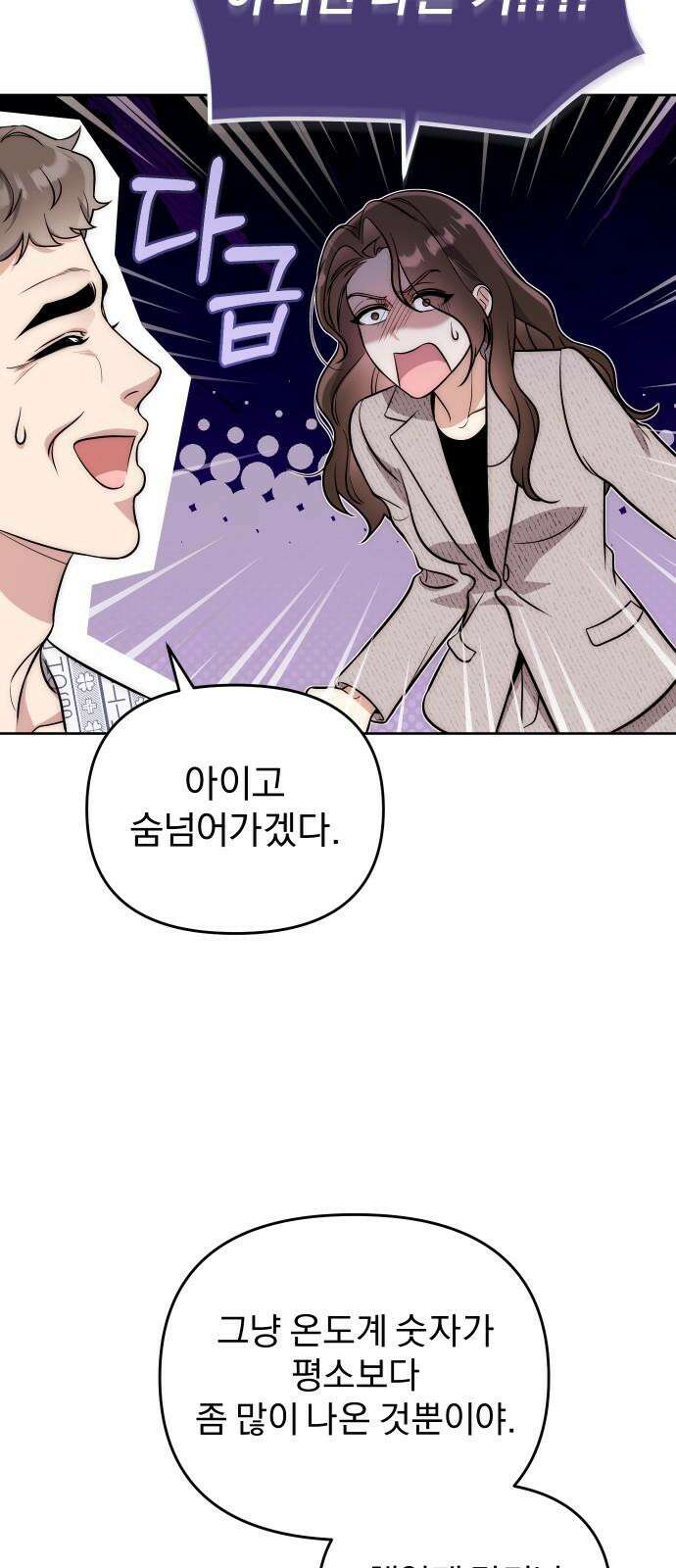 선 넘는 결혼생활 14화 8