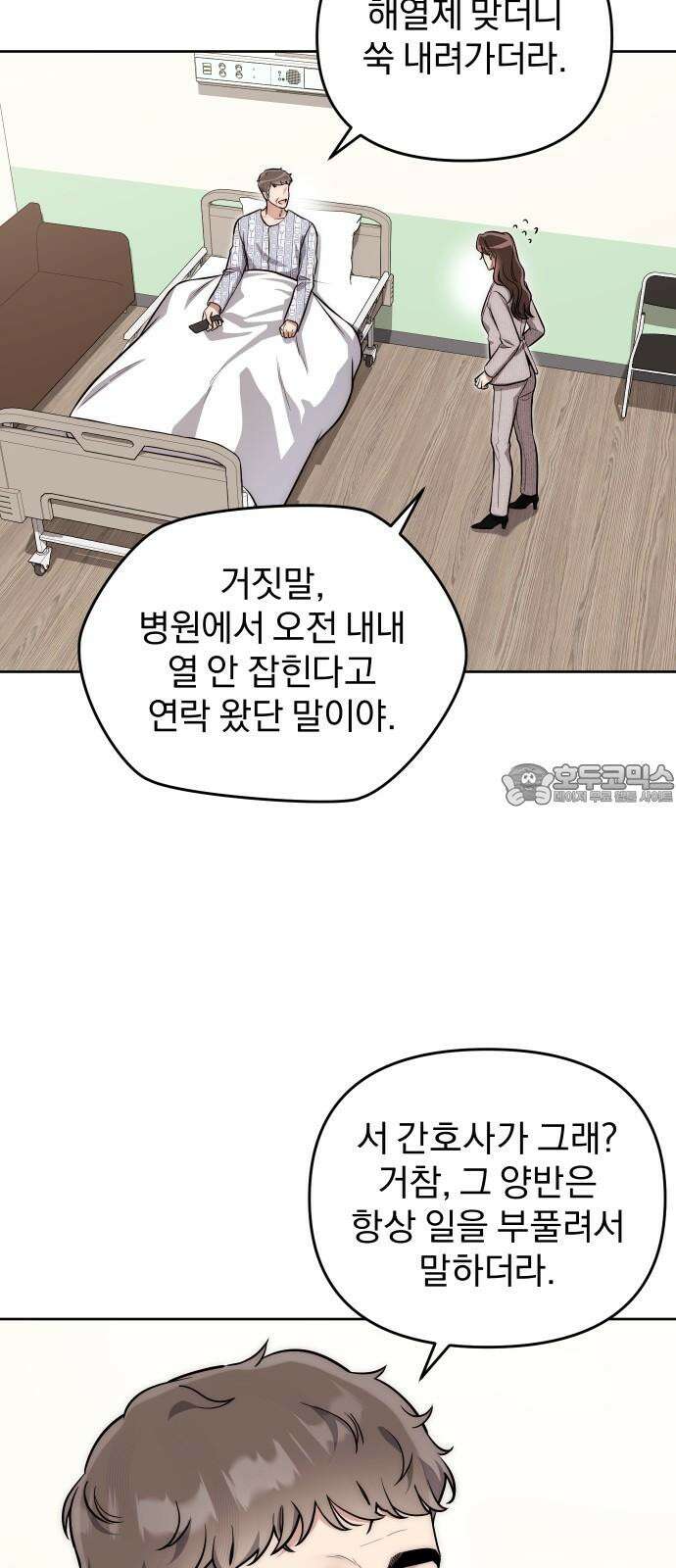 선 넘는 결혼생활 14화 9