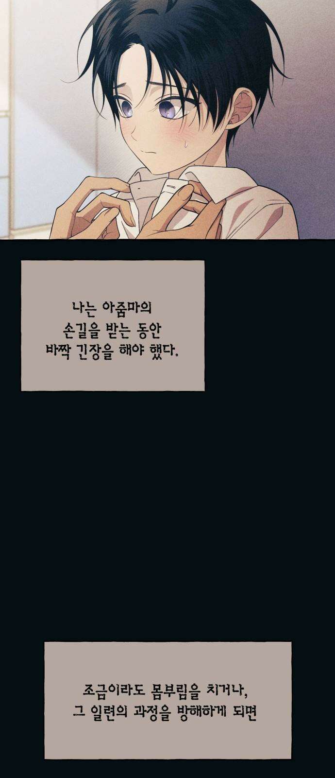 연우의 순정 183화 4