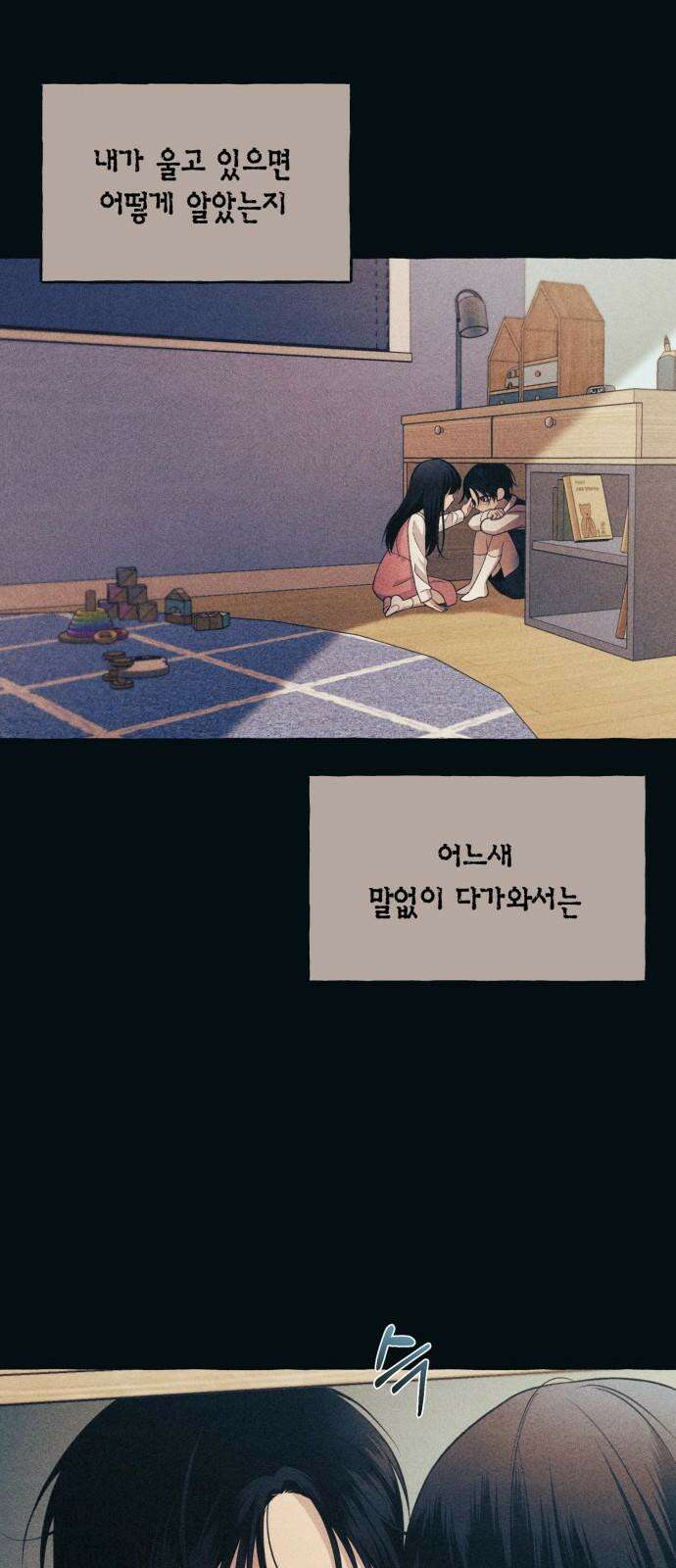 연우의 순정 183화 10