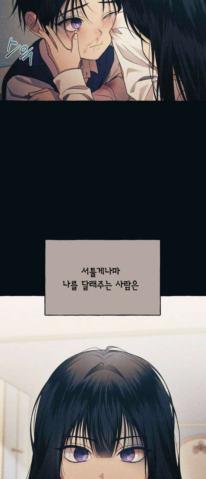 연우의 순정 183화 11