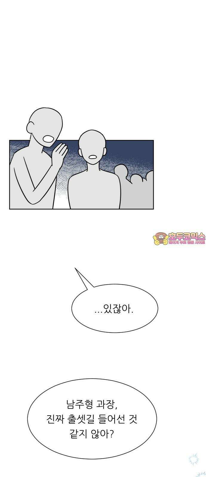 사장님과 공주님 38화 중요한 실마리 1