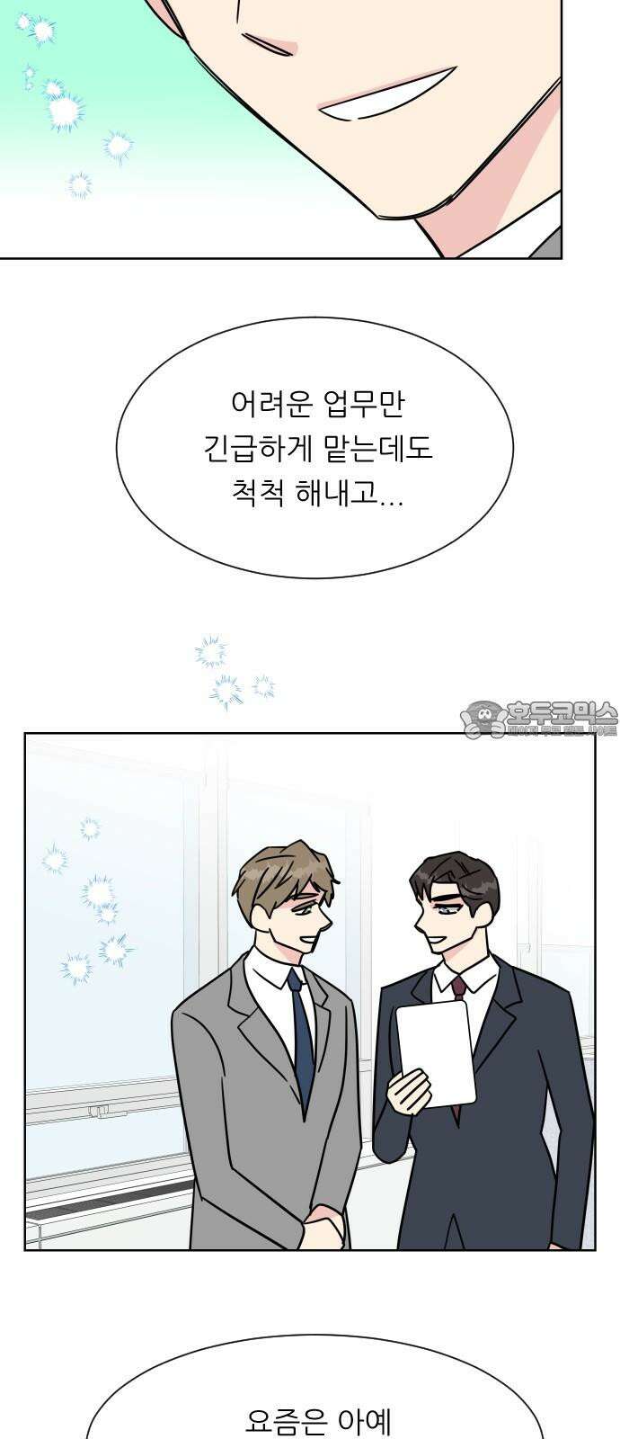 사장님과 공주님 38화 중요한 실마리 3