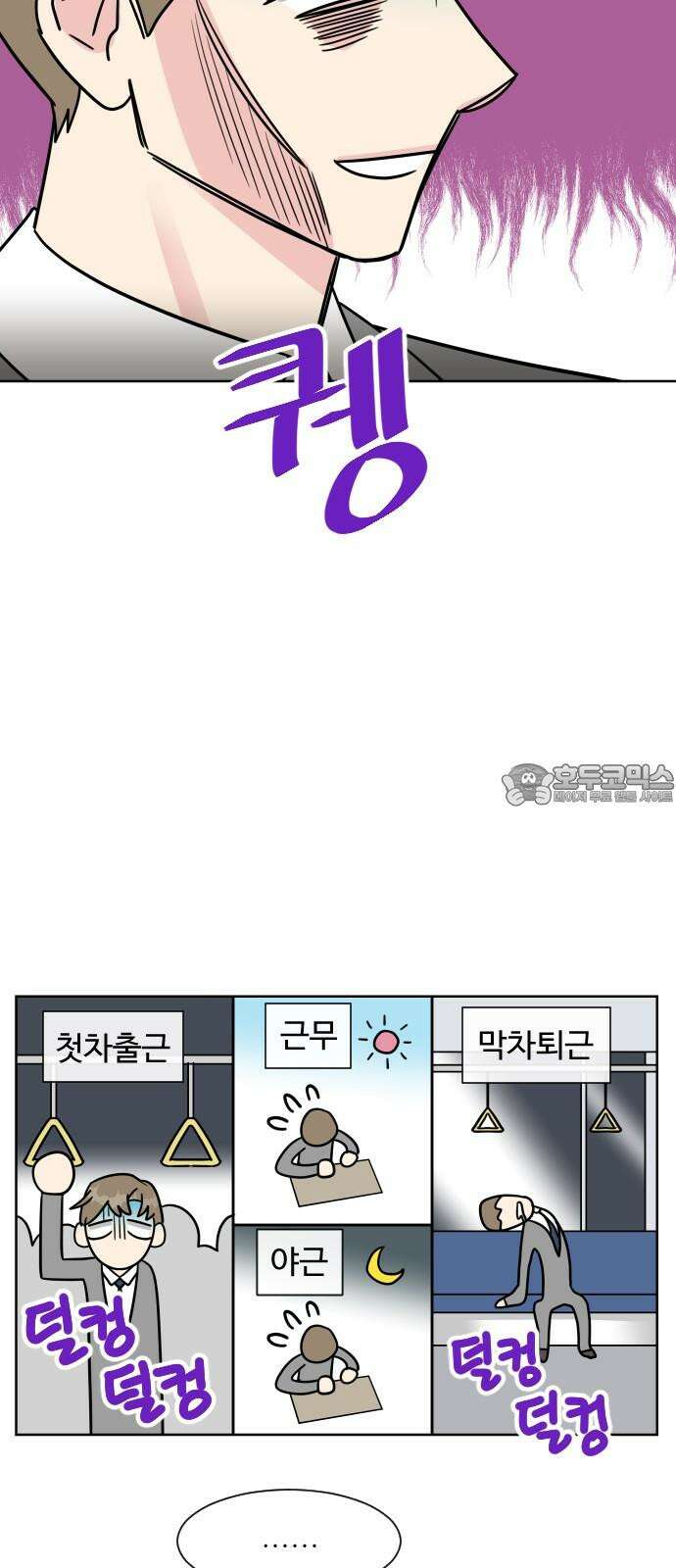 사장님과 공주님 38화 중요한 실마리 6