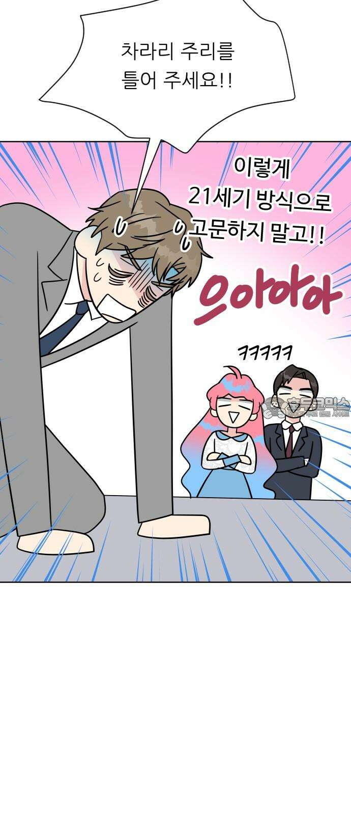 사장님과 공주님 38화 중요한 실마리 9