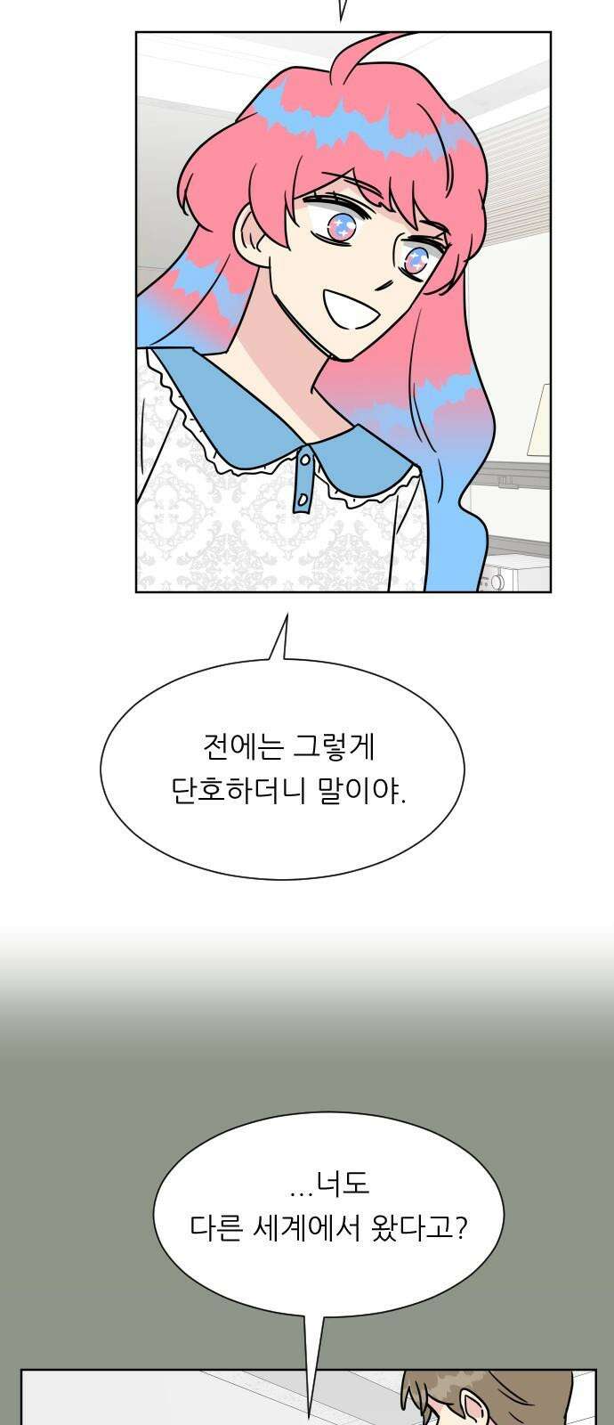 사장님과 공주님 38화 중요한 실마리 11