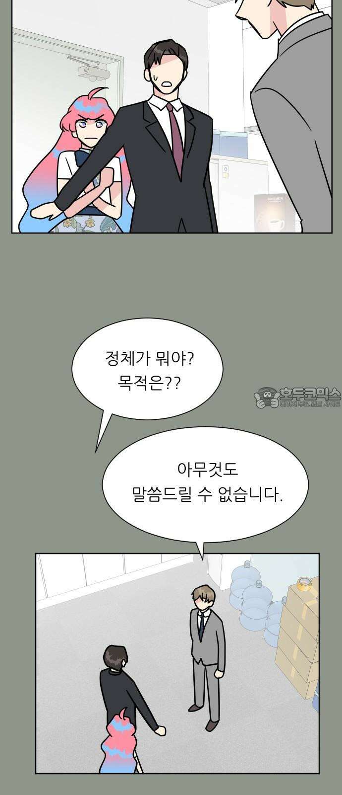 사장님과 공주님 38화 중요한 실마리 12