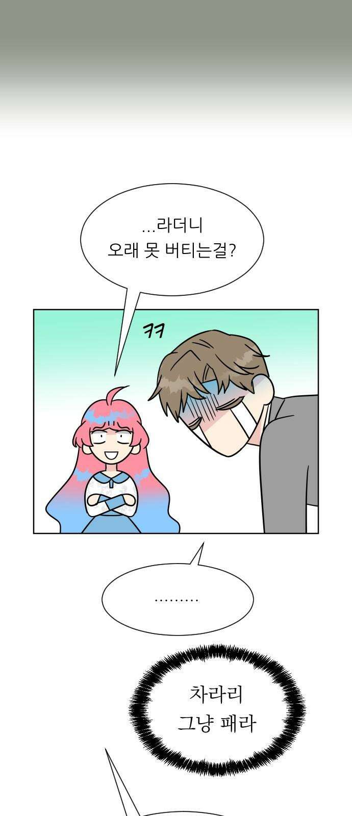 사장님과 공주님 38화 중요한 실마리 14
