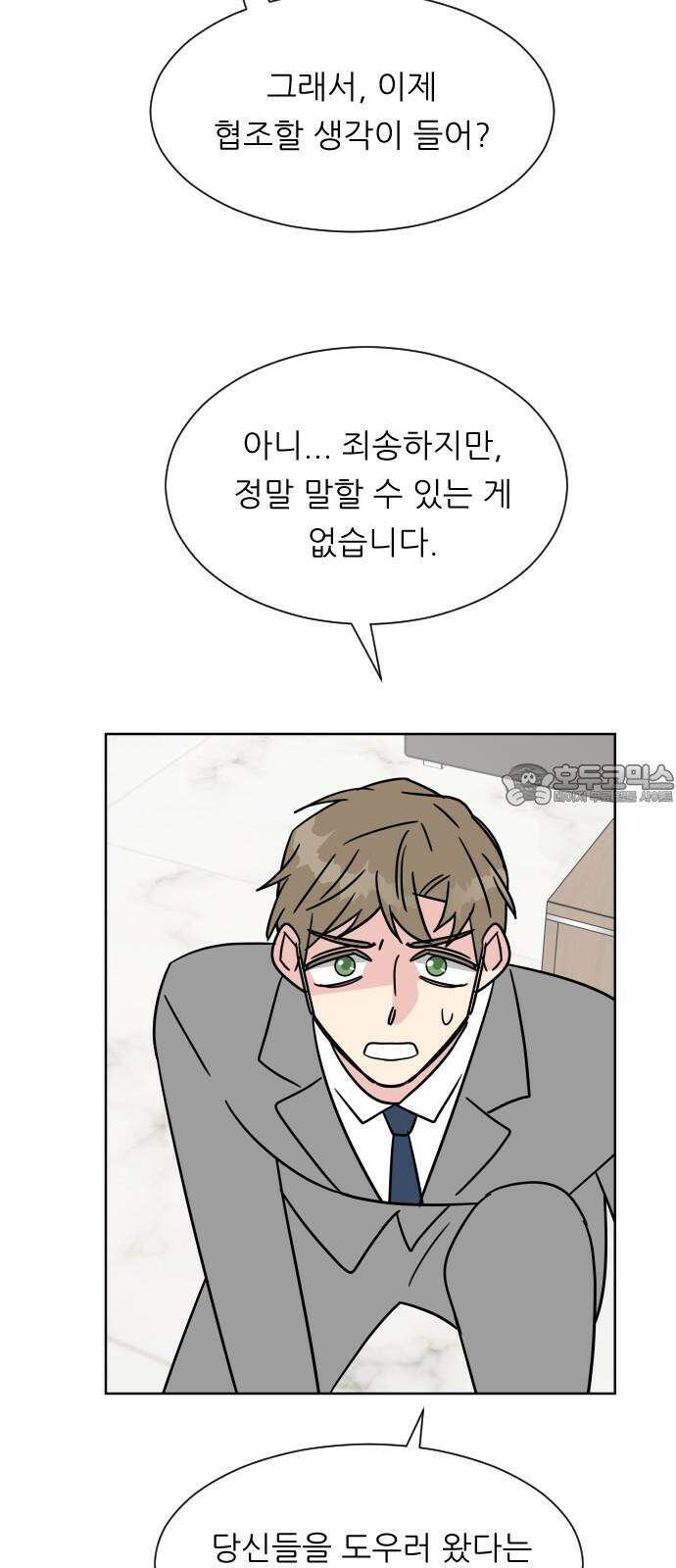 사장님과 공주님 38화 중요한 실마리 15