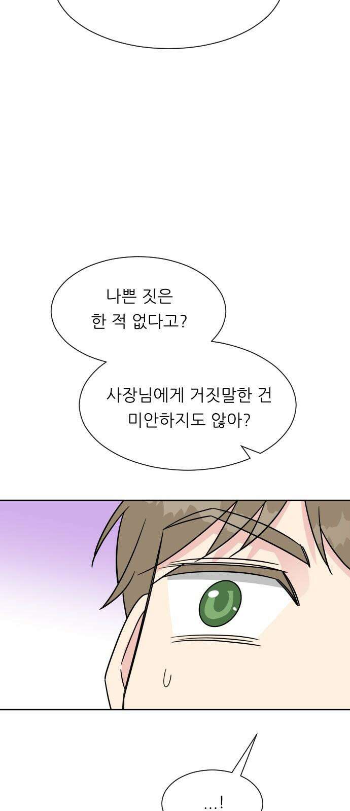 사장님과 공주님 38화 중요한 실마리 19