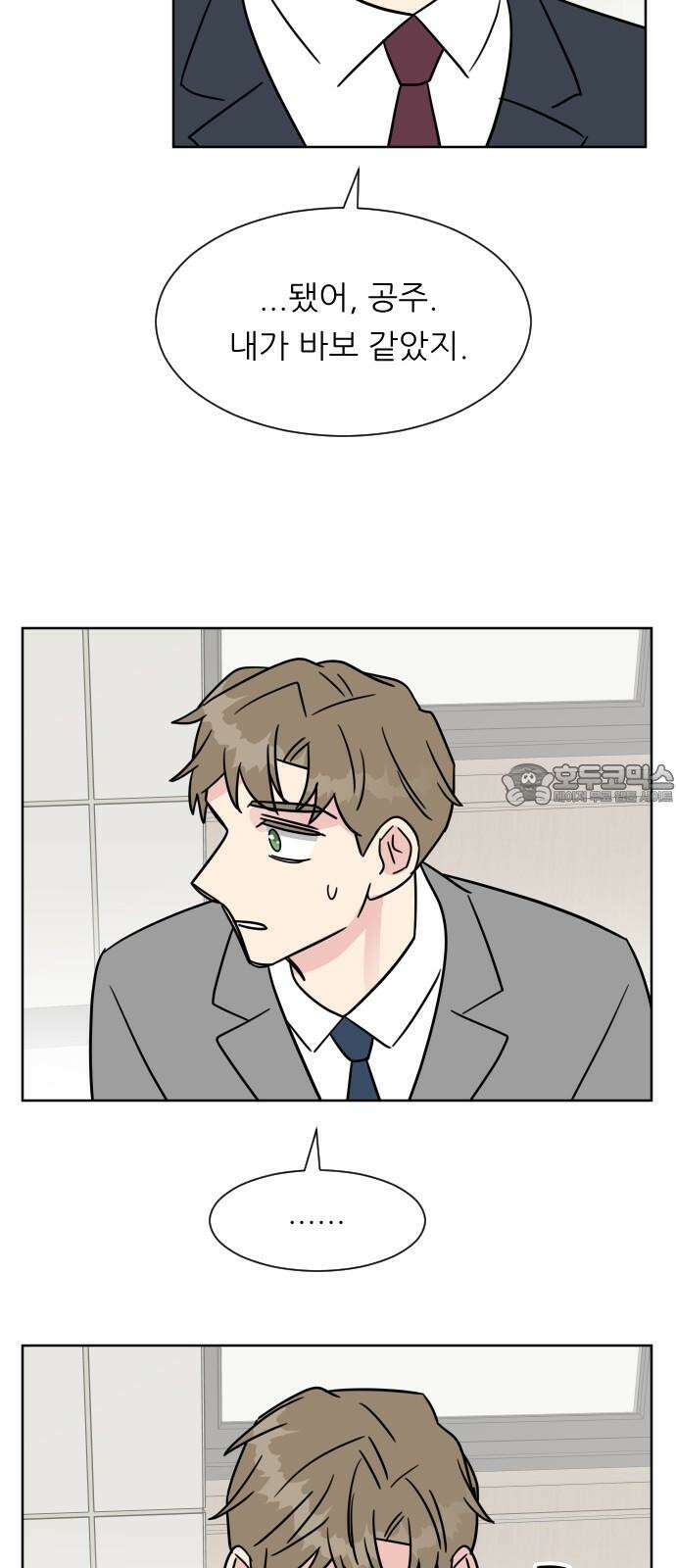 사장님과 공주님 38화 중요한 실마리 21