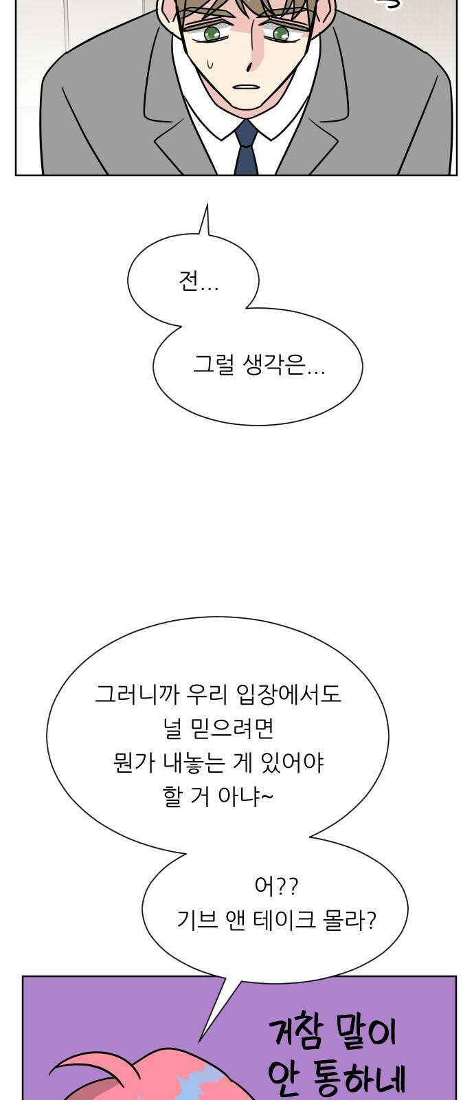 사장님과 공주님 38화 중요한 실마리 22