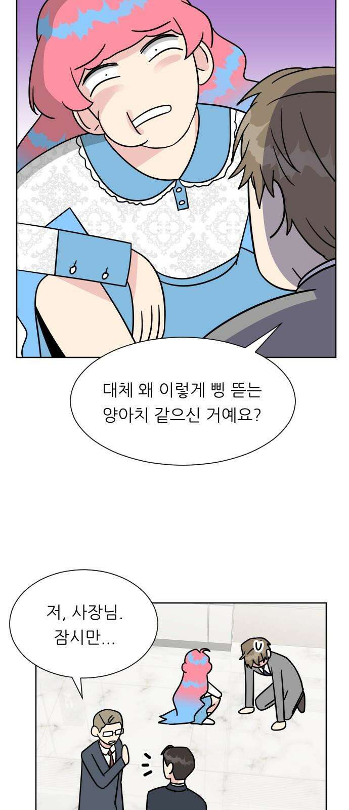 사장님과 공주님 38화 중요한 실마리 23