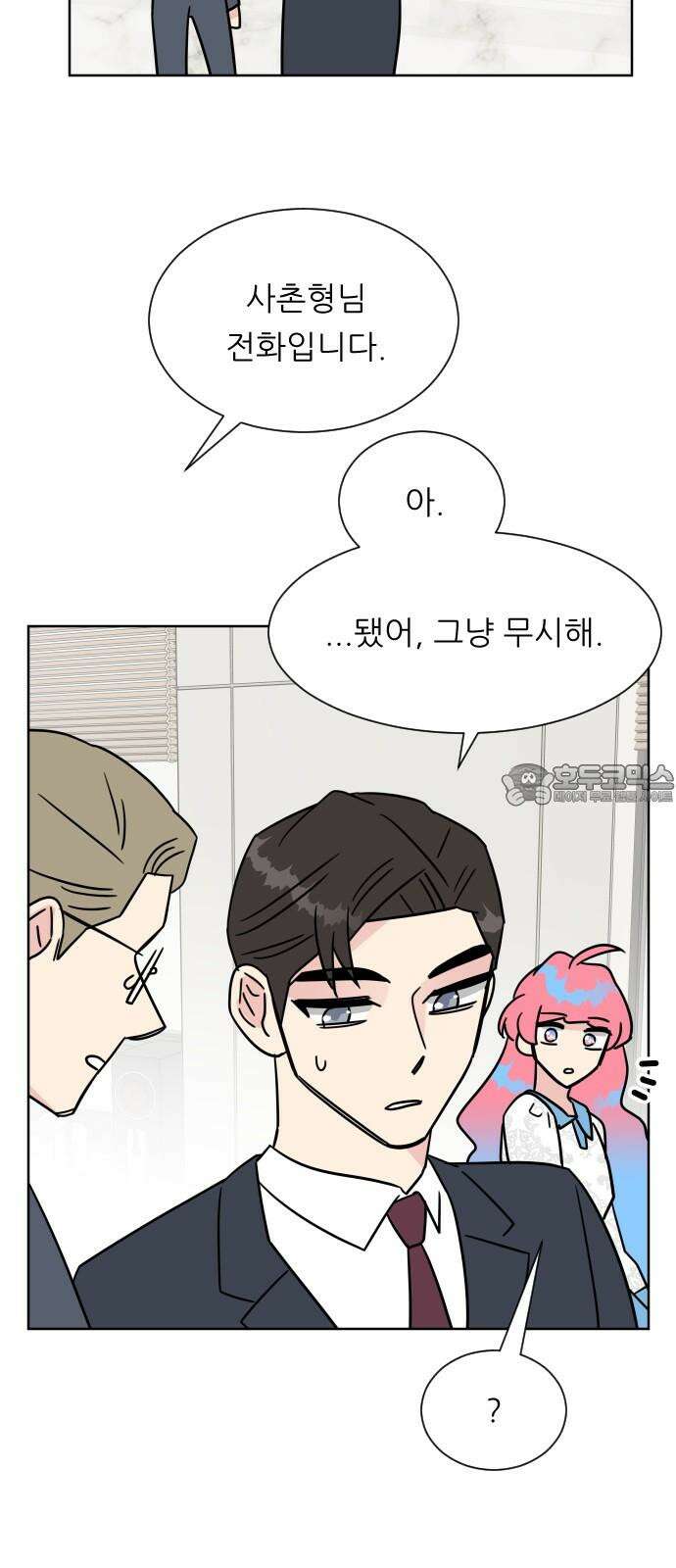 사장님과 공주님 38화 중요한 실마리 24