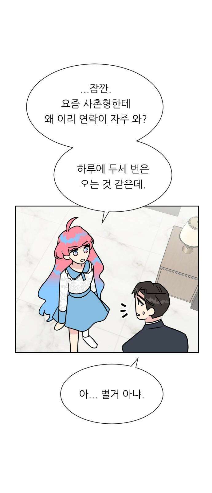 사장님과 공주님 38화 중요한 실마리 25