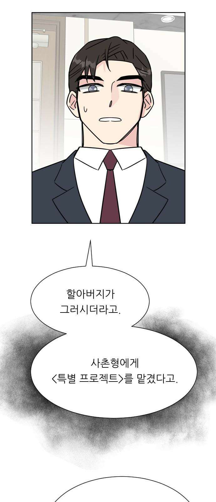 사장님과 공주님 38화 중요한 실마리 26