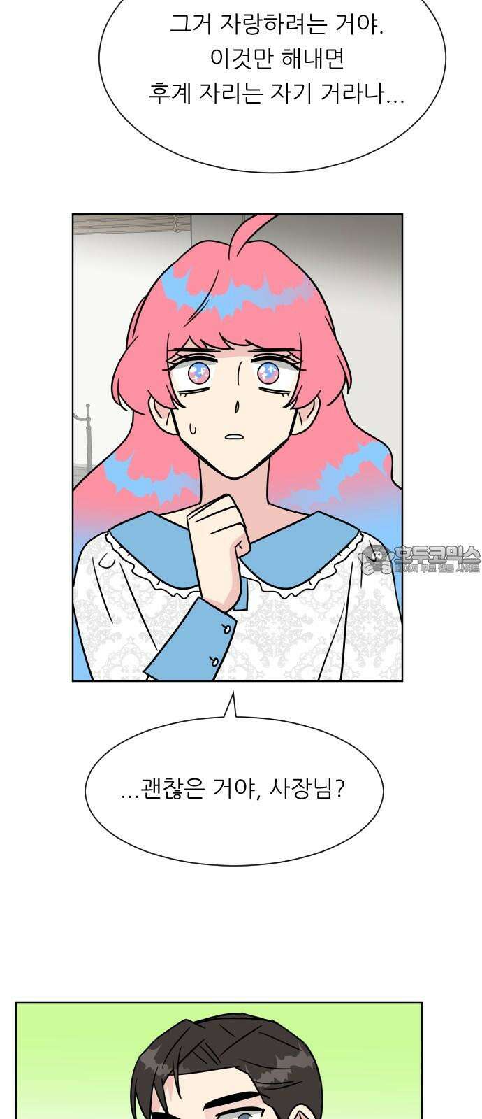 사장님과 공주님 38화 중요한 실마리 27