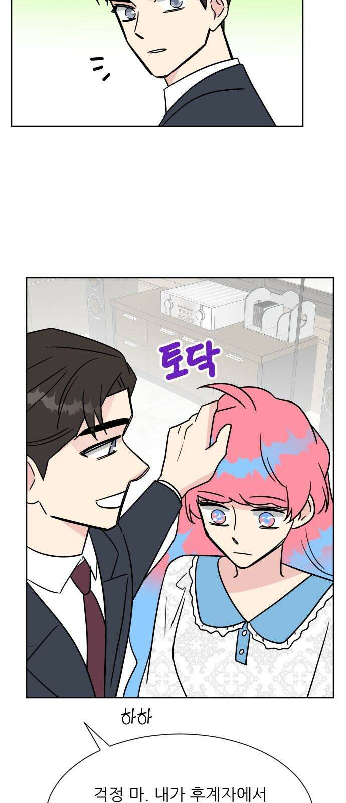 사장님과 공주님 38화 중요한 실마리 28