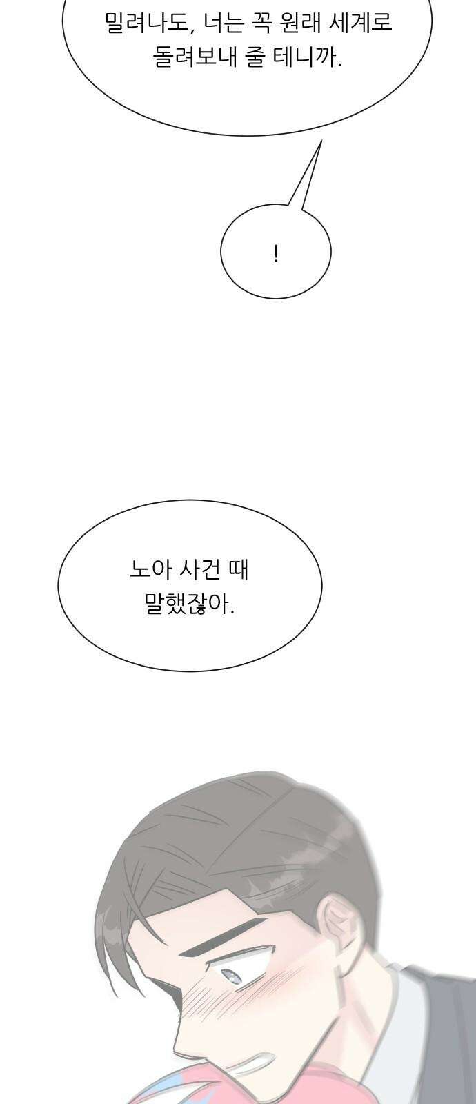 사장님과 공주님 38화 중요한 실마리 29