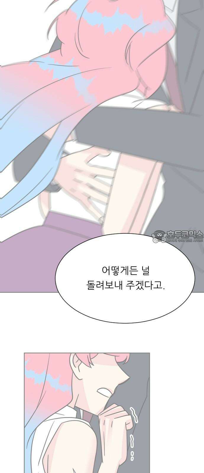 사장님과 공주님 38화 중요한 실마리 30