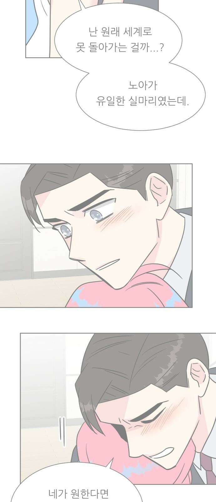 사장님과 공주님 38화 중요한 실마리 31