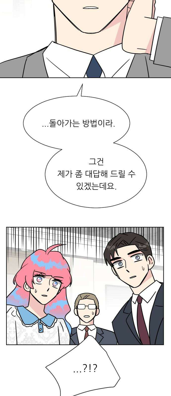 사장님과 공주님 38화 중요한 실마리 35