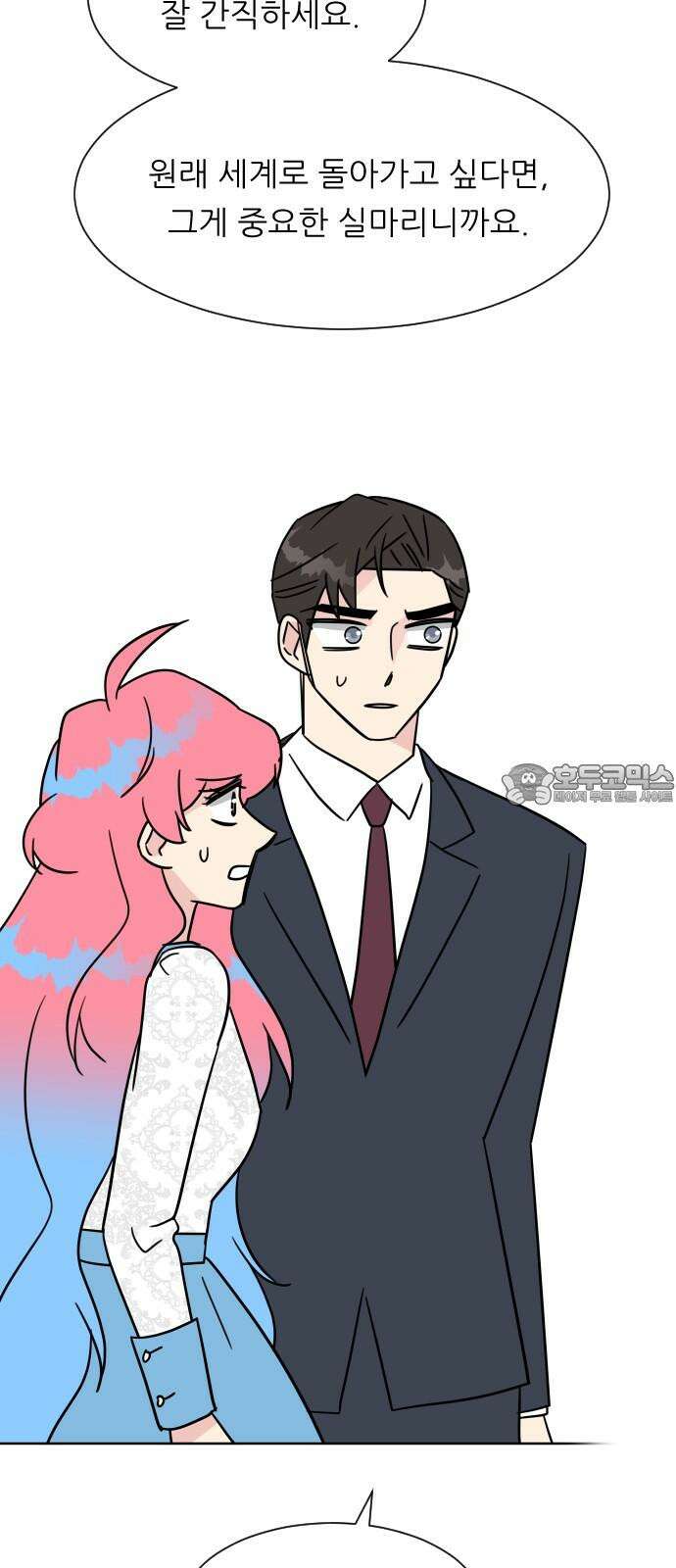 사장님과 공주님 38화 중요한 실마리 39