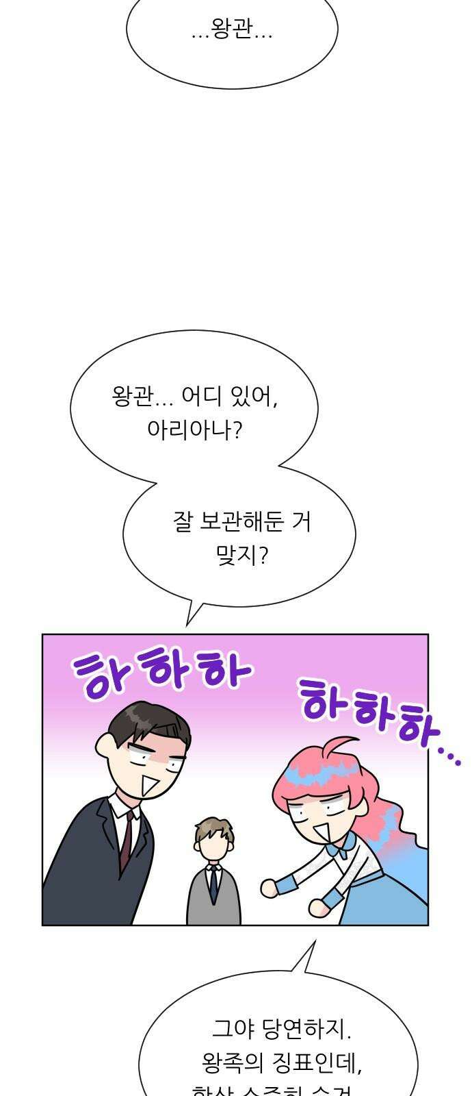 사장님과 공주님 38화 중요한 실마리 40