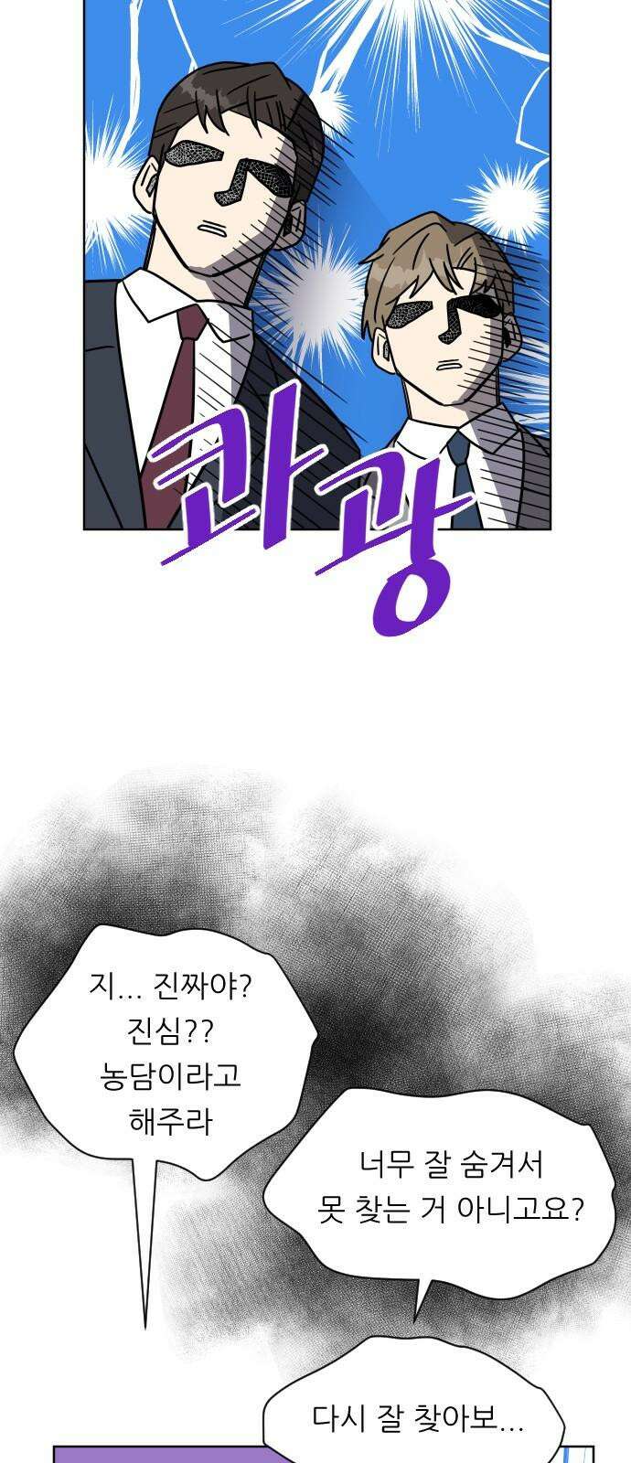 사장님과 공주님 38화 중요한 실마리 44