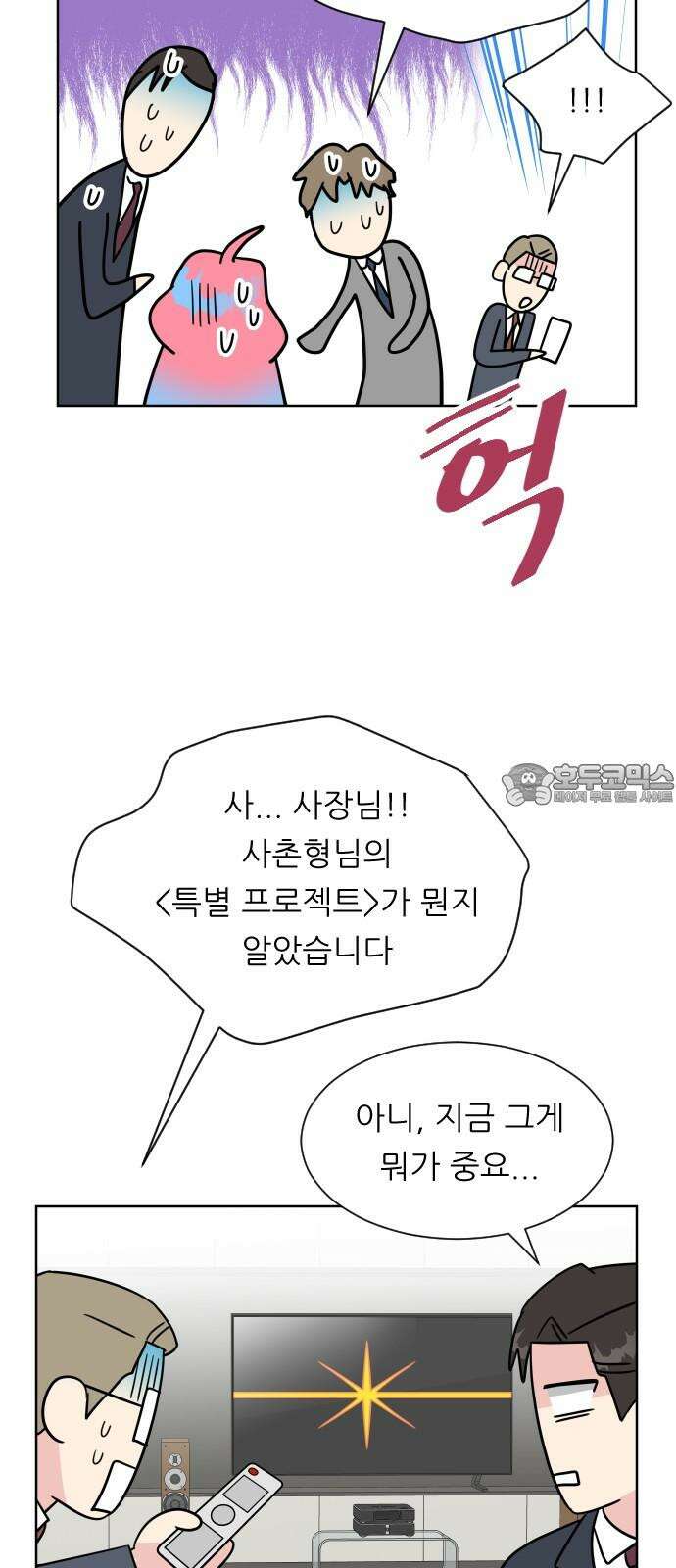 사장님과 공주님 38화 중요한 실마리 45
