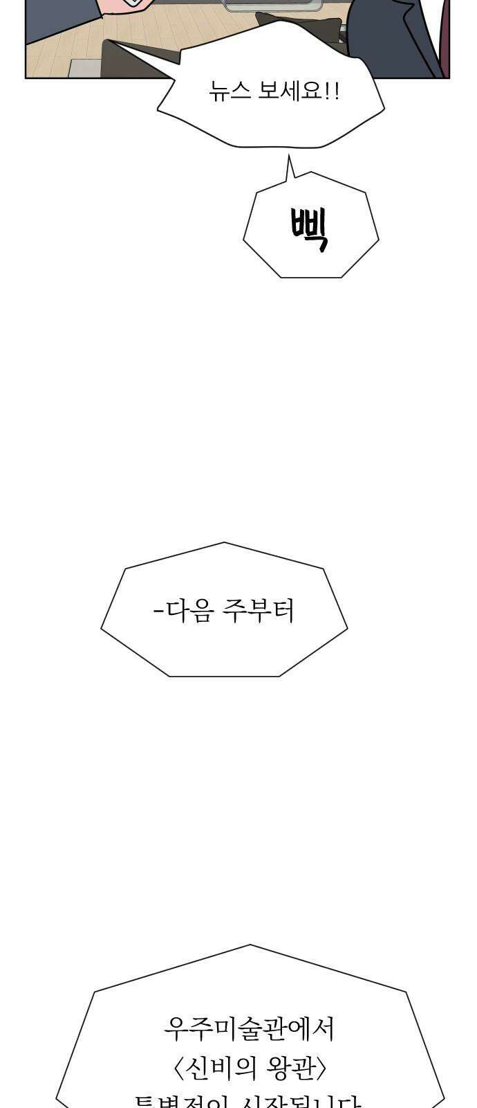 사장님과 공주님 38화 중요한 실마리 46