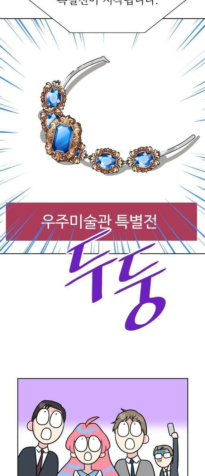 사장님과 공주님 38화 중요한 실마리 47
