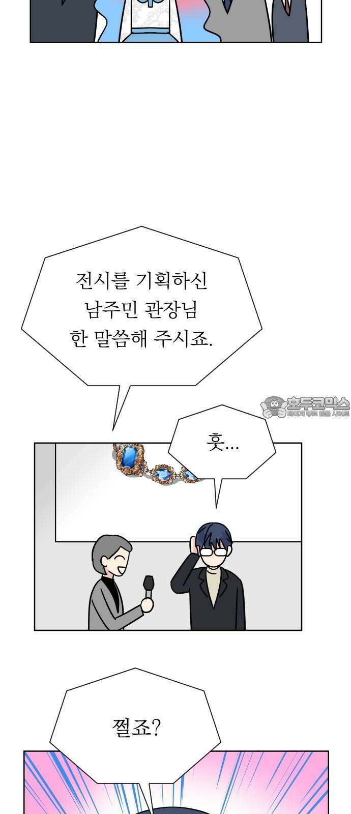 사장님과 공주님 38화 중요한 실마리 48