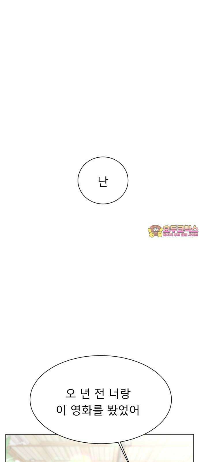 흑역사 어게인 79화 1