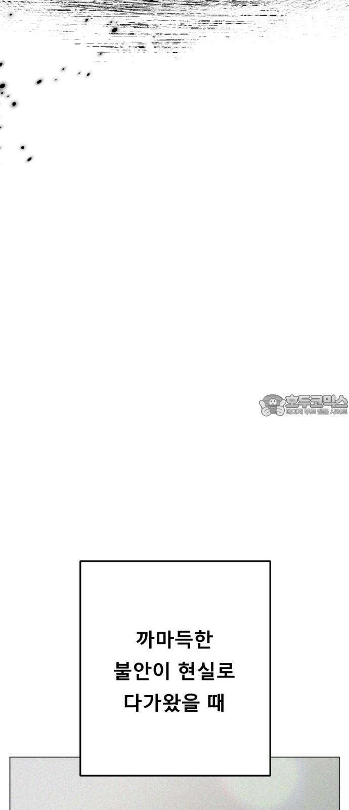흑역사 어게인 79화 6