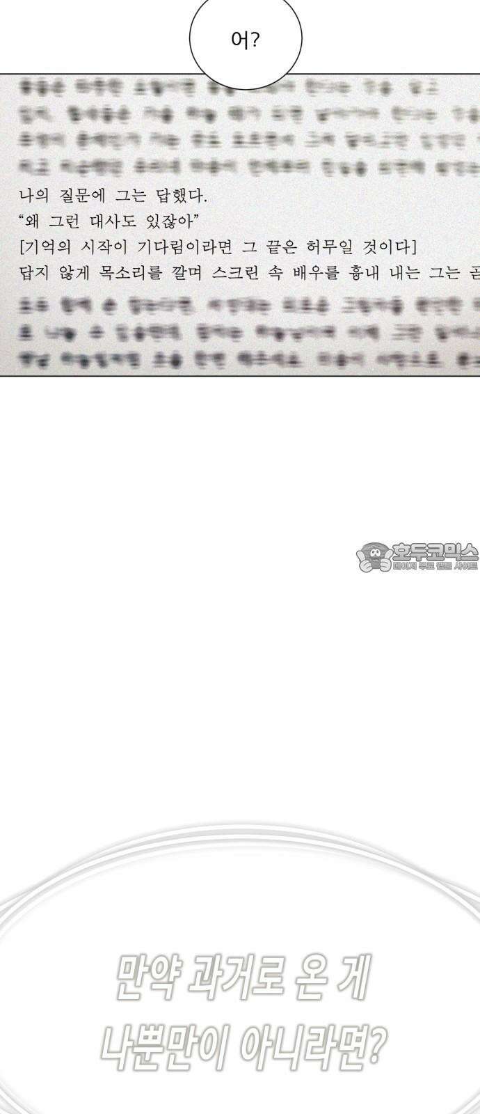 흑역사 어게인 79화 9