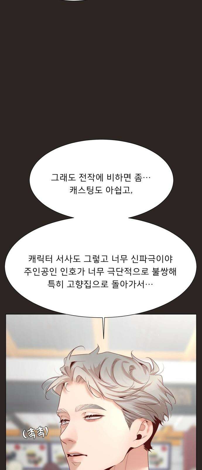 흑역사 어게인 79화 13