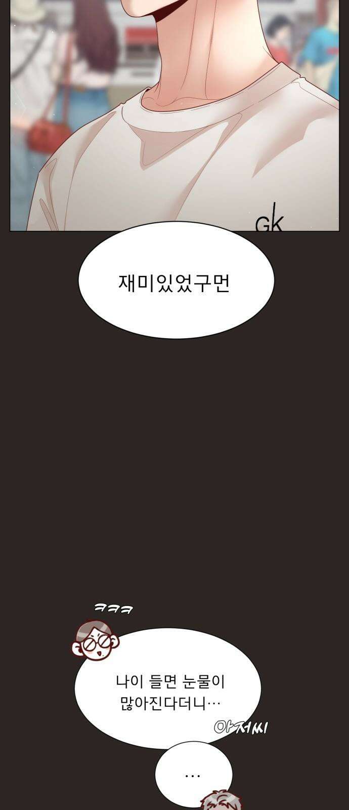 흑역사 어게인 79화 14