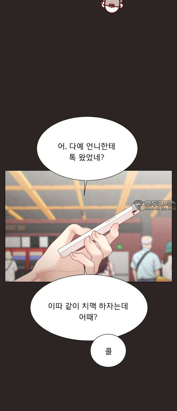 흑역사 어게인 79화 15