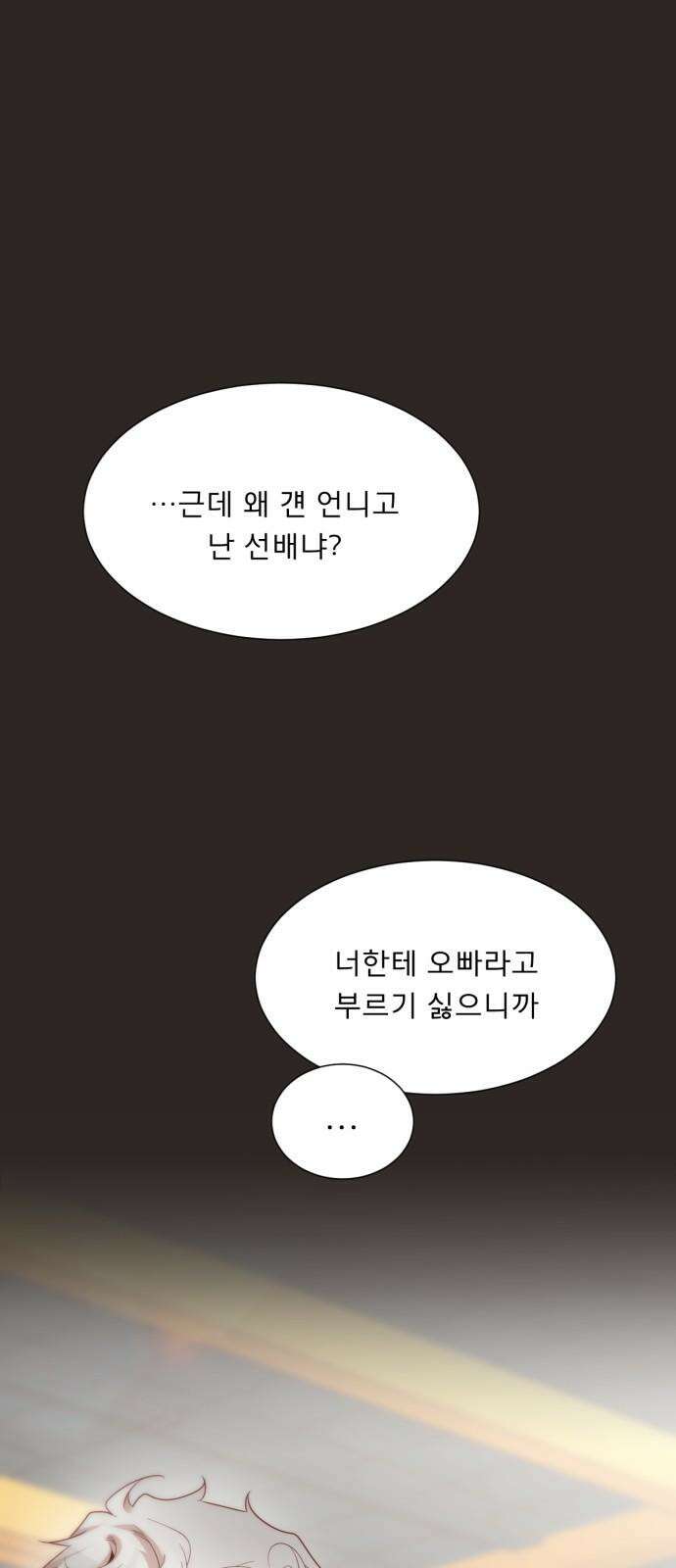 흑역사 어게인 79화 16