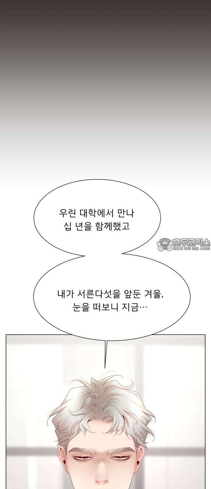 흑역사 어게인 79화 18