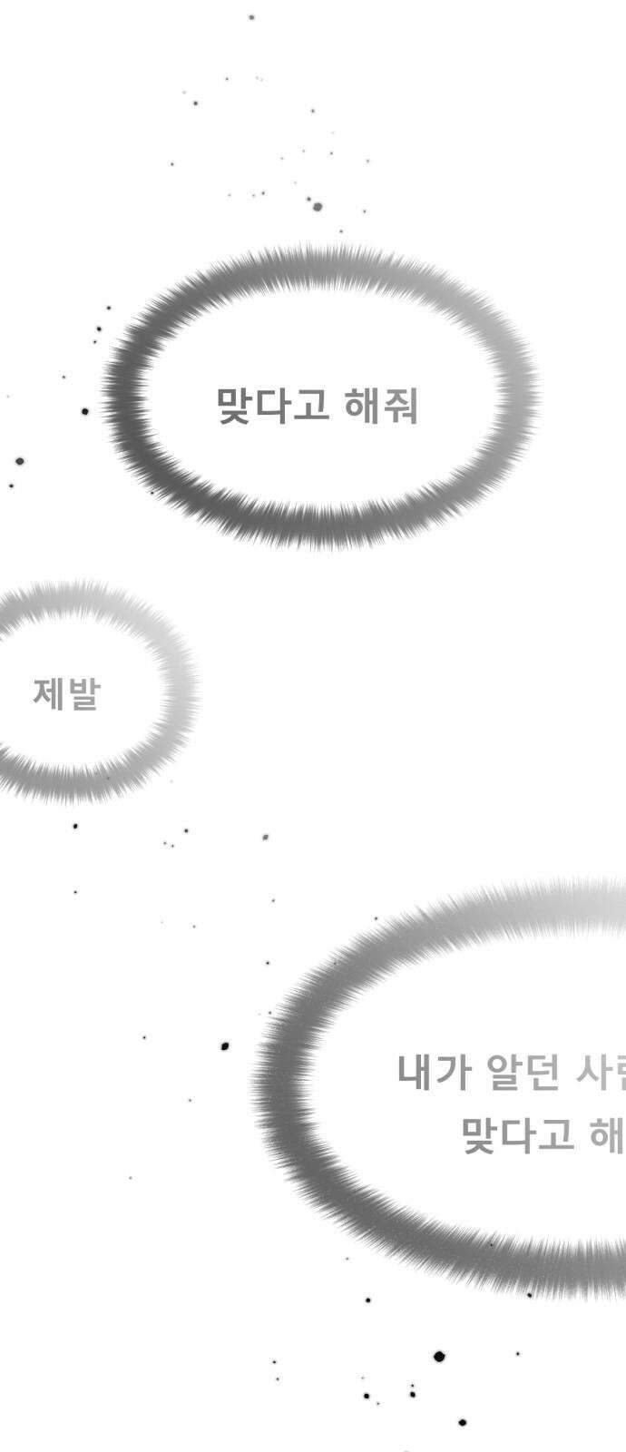 흑역사 어게인 79화 22