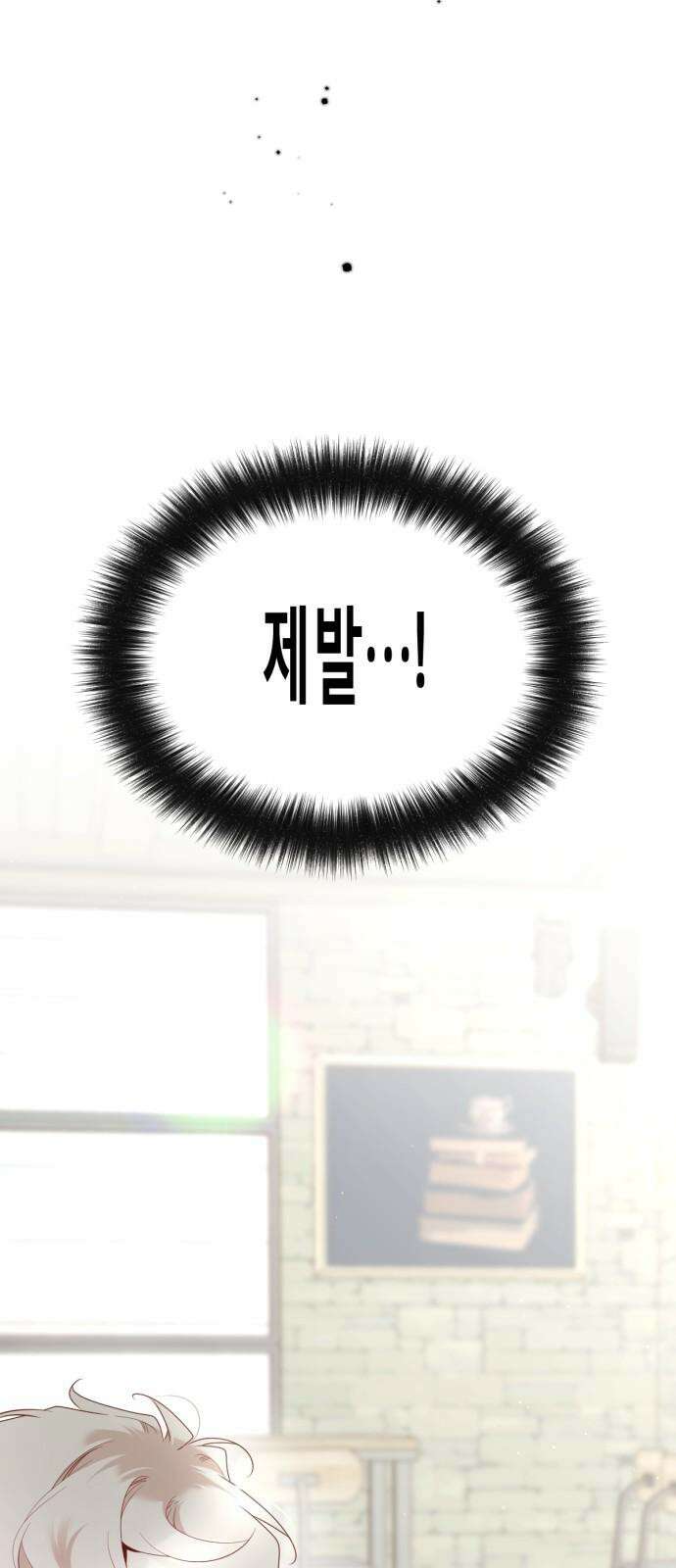 흑역사 어게인 79화 23