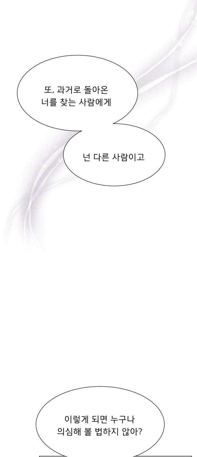 흑역사 어게인 79화 50