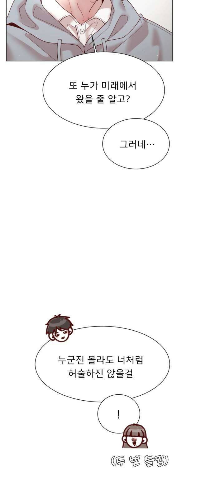 흑역사 어게인 79화 52