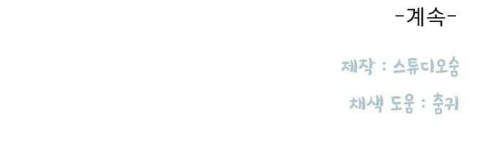 흑역사 어게인 79화 67