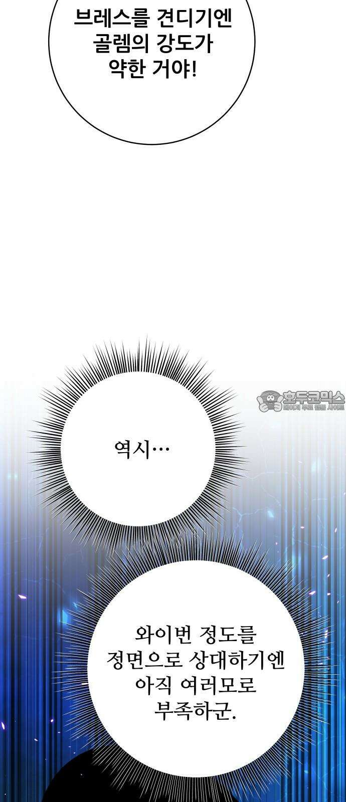 던전공략은 복붙이지 33화 9