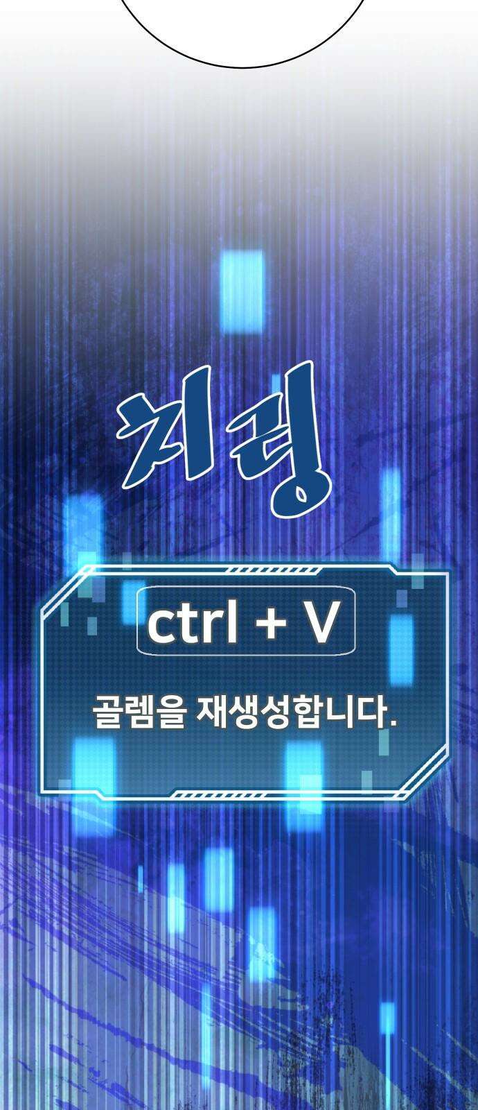 던전공략은 복붙이지 33화 11