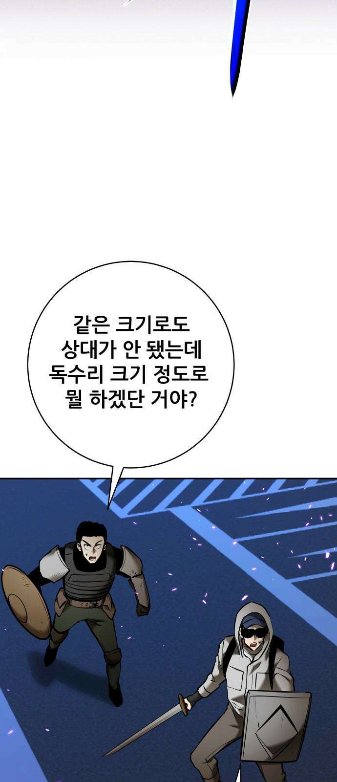 던전공략은 복붙이지 33화 14