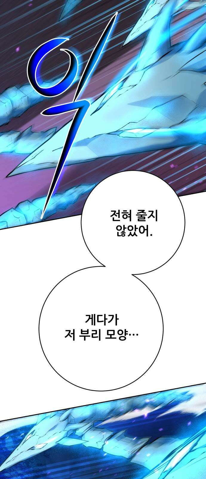 던전공략은 복붙이지 33화 16